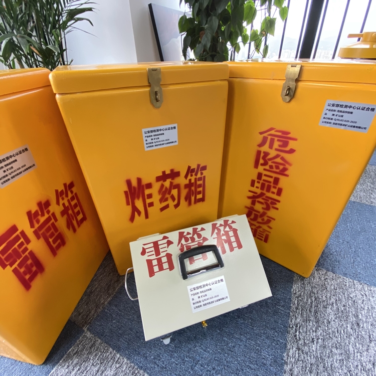 广水火工品存放箱 手提式雷管炸药箱的材质特性与标准规格解析