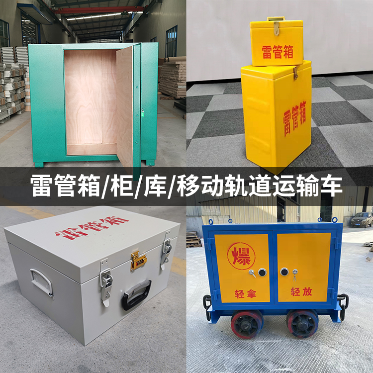 广水火工品存放箱的种类与核心优点全解析