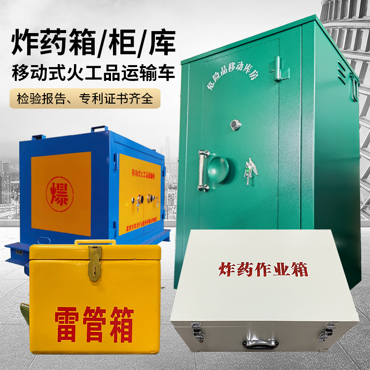 广水易爆品存放柜 炸药柜 凯龙火工品存放柜型号解析与核心功能