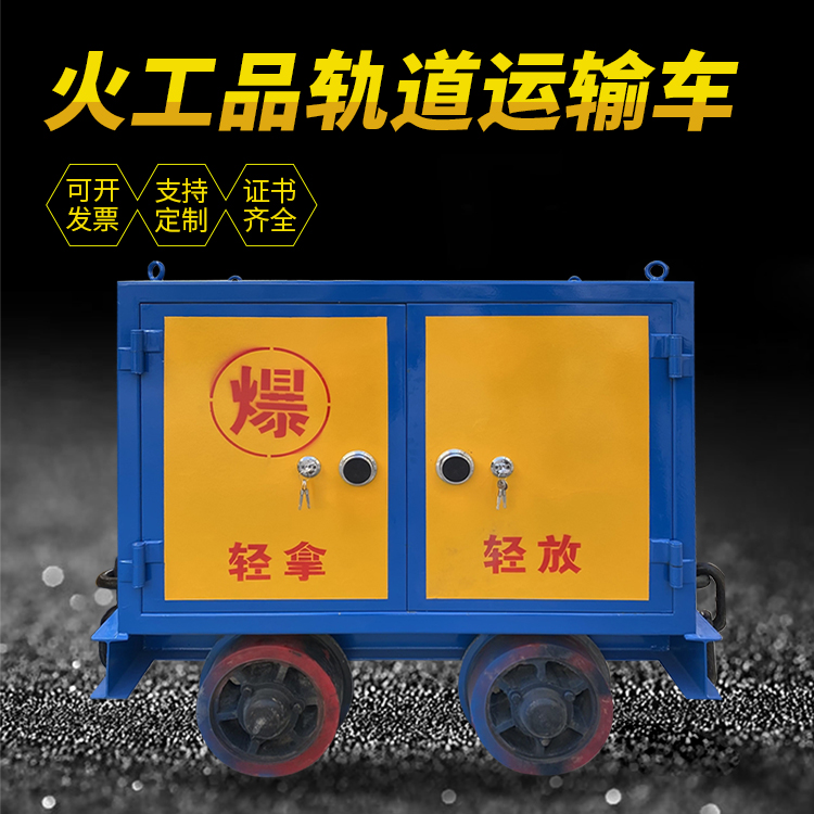 广水井下轨道火工品运输柜/车的产品特点和应用价值分析