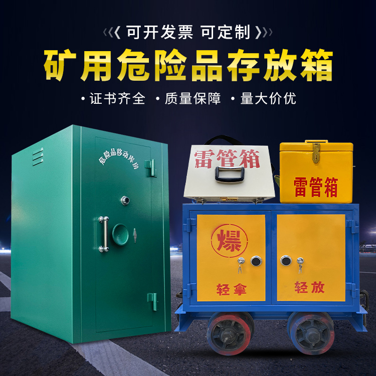 广水移动式火工品箱 危险品存放柜的结构设计与防爆机理探析